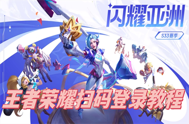 新门内部资料最快更新-新澳门2025历史开奖记录扫码登录教程
